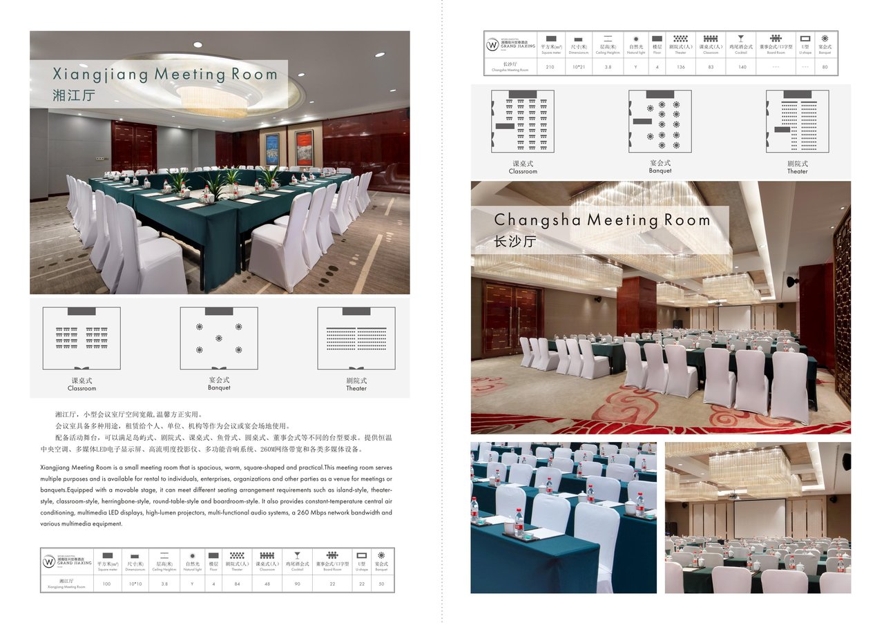 宴会与会议空间