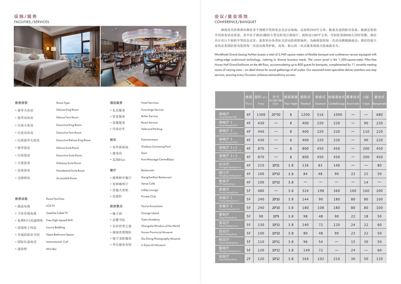 湖南佳兴世尊酒店大堂