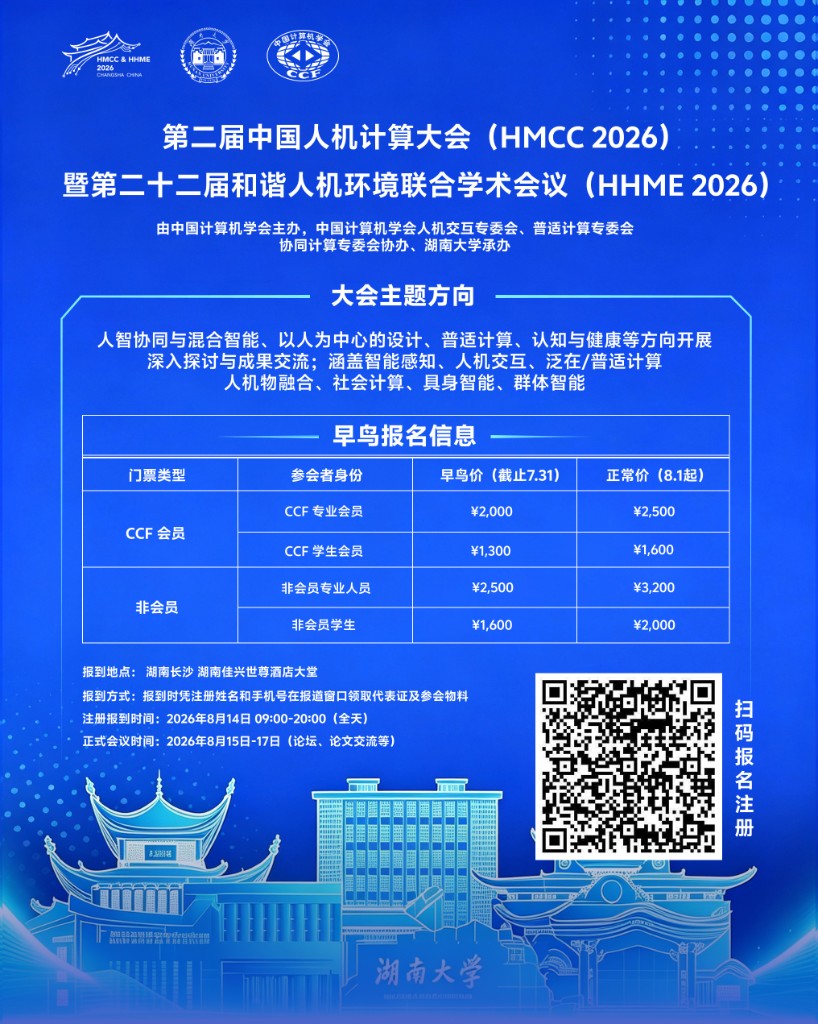 HMCC HHME 2026 注册报名海报（含扫码注册二维码）